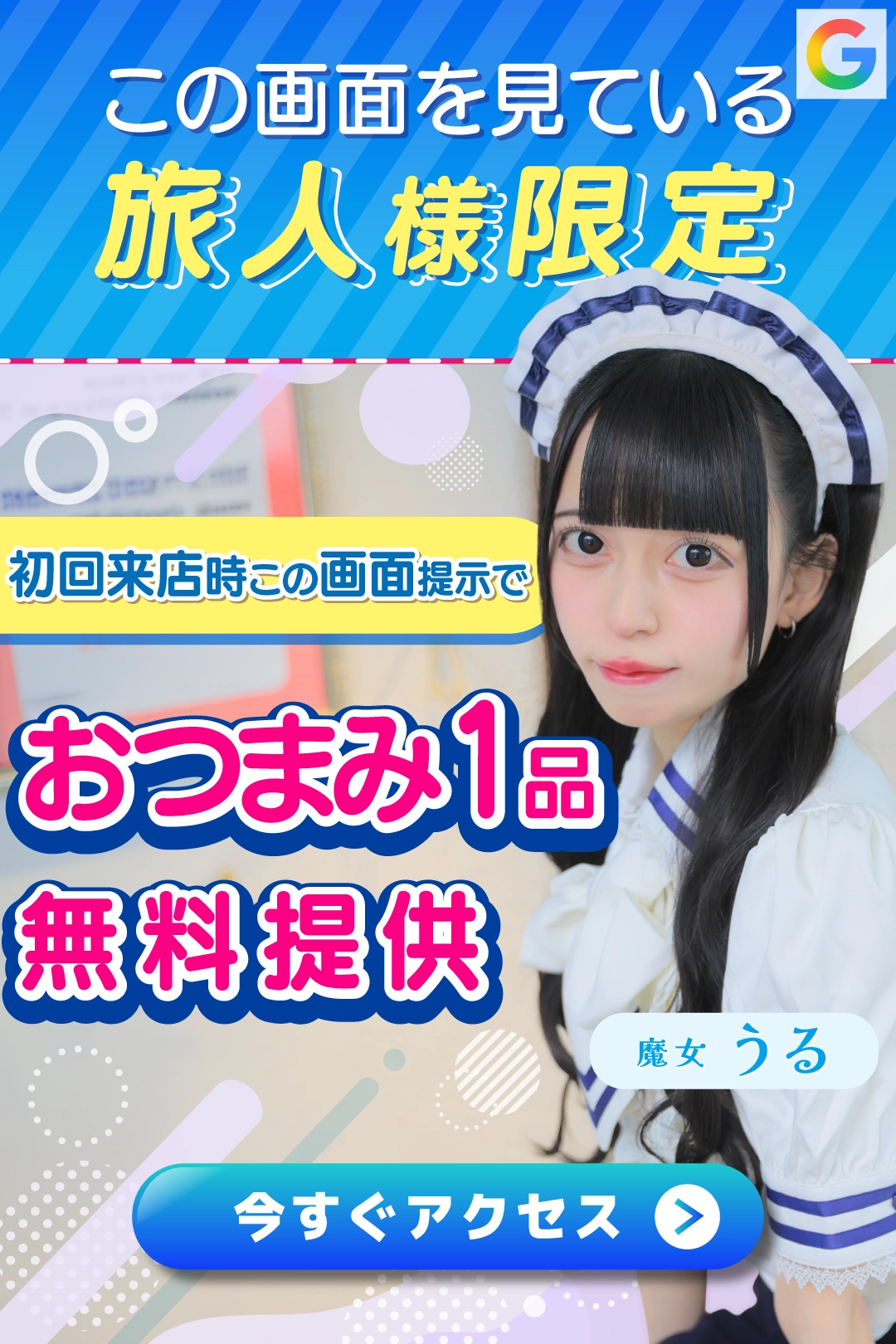 クーポン