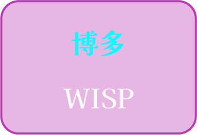 博多 WISP