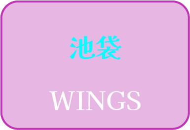 池袋 WINGS