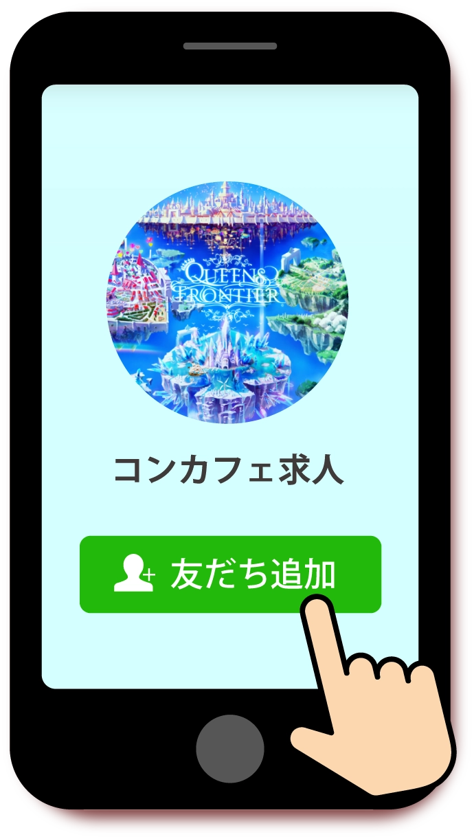 LINE登録1