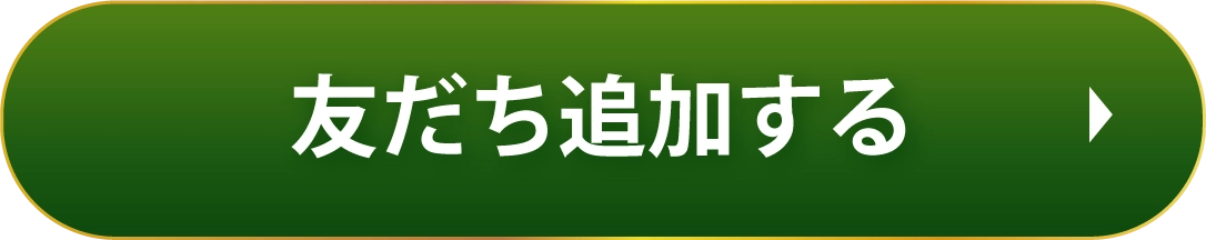 LINE登録2