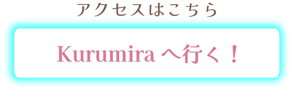 アクセスはこちら