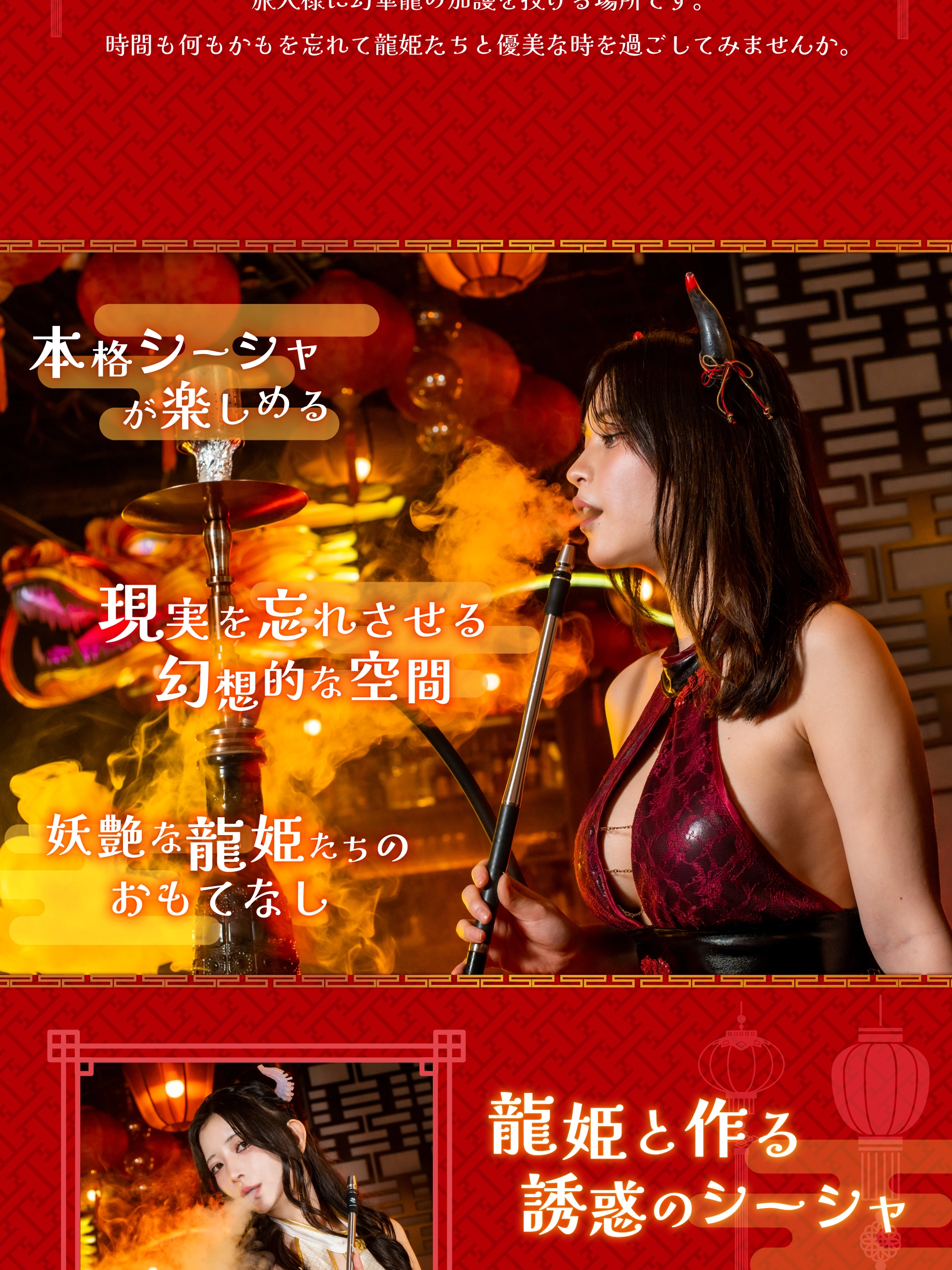 龍幻酒家 コンセプト