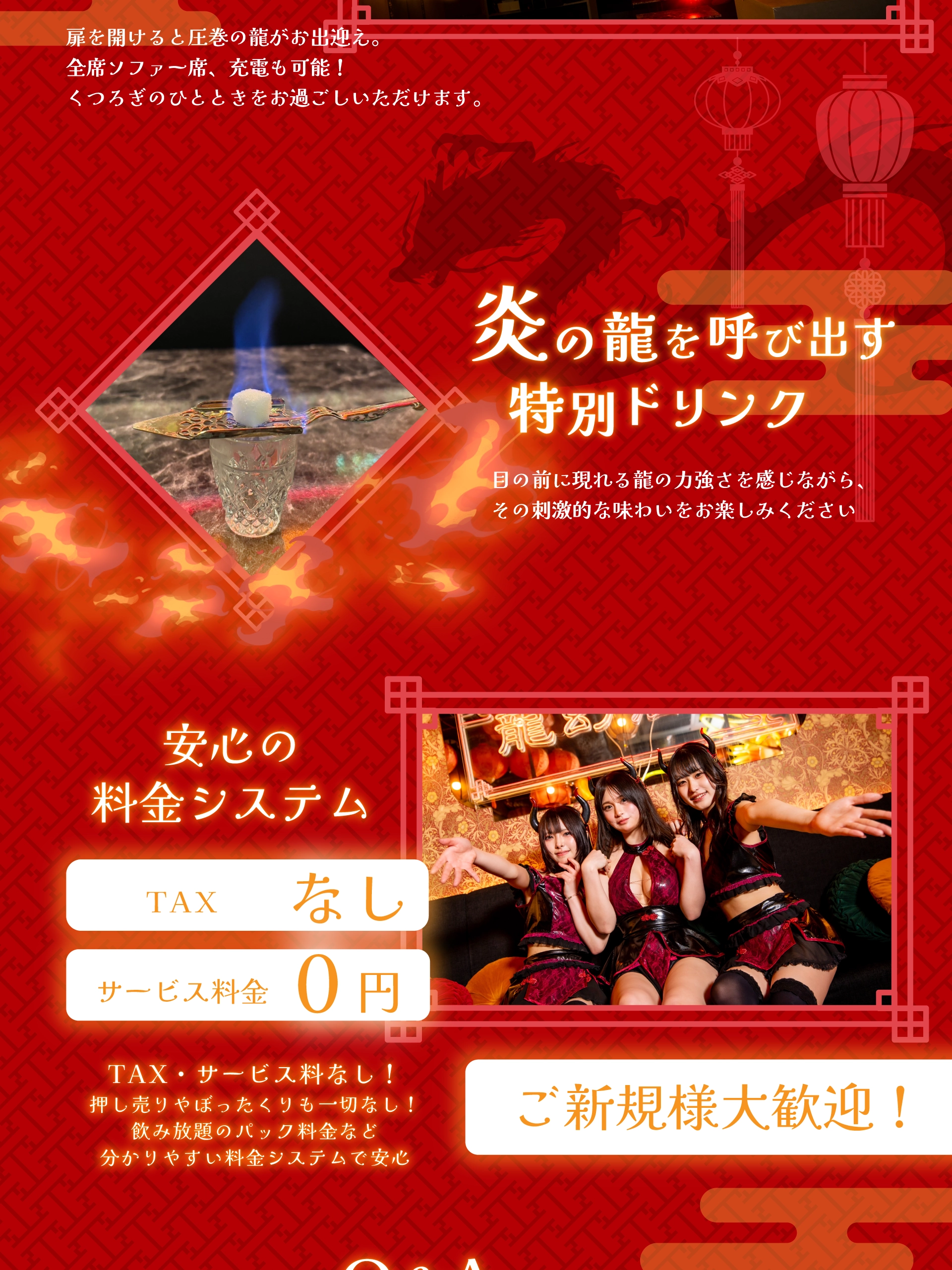 龍幻酒家 フード・ドリンク
