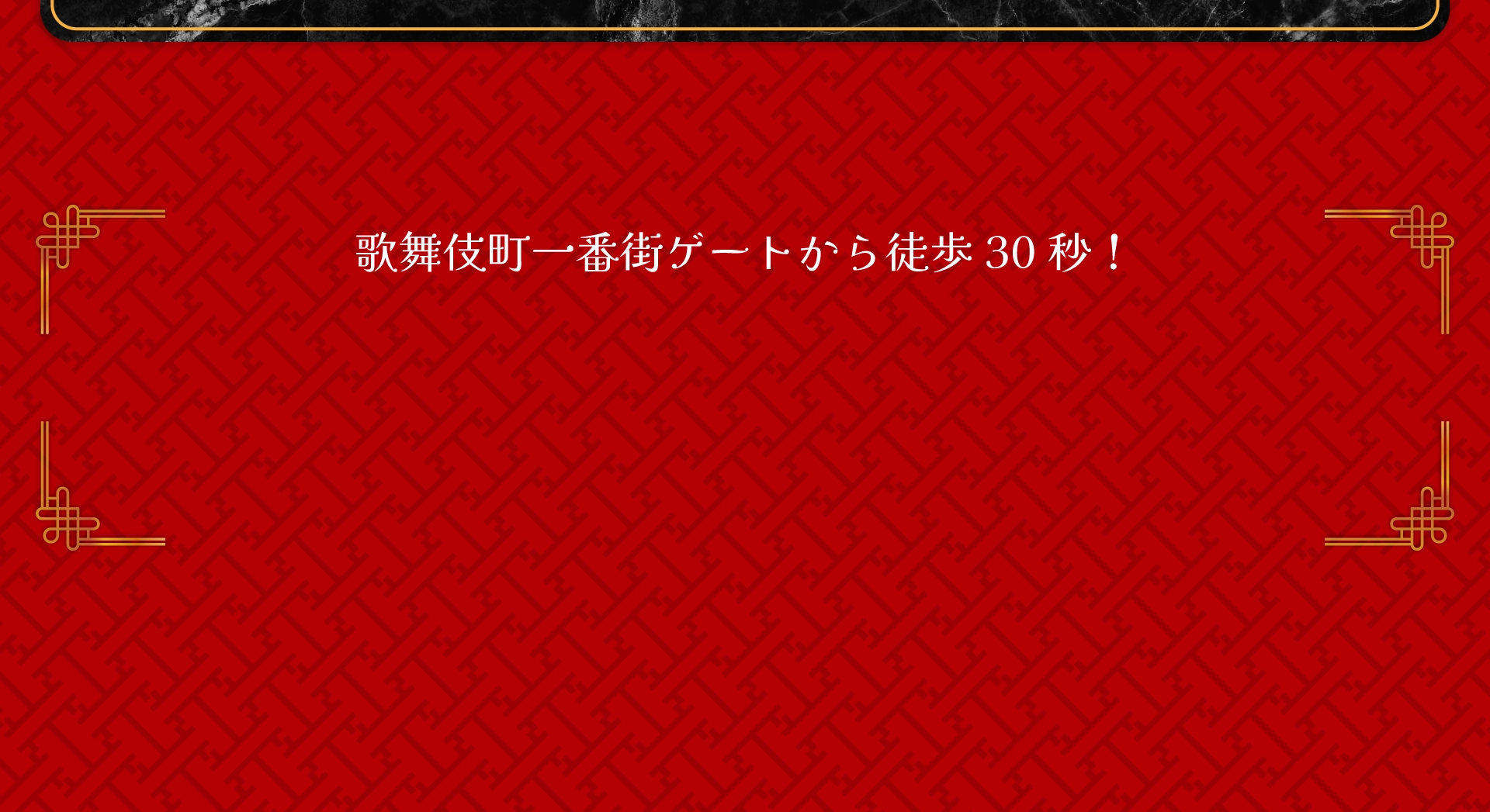 龍幻酒家 アクセス