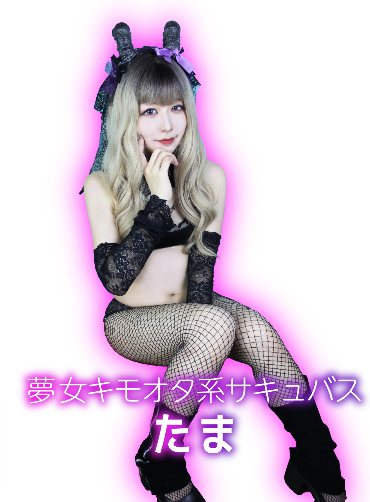 たま