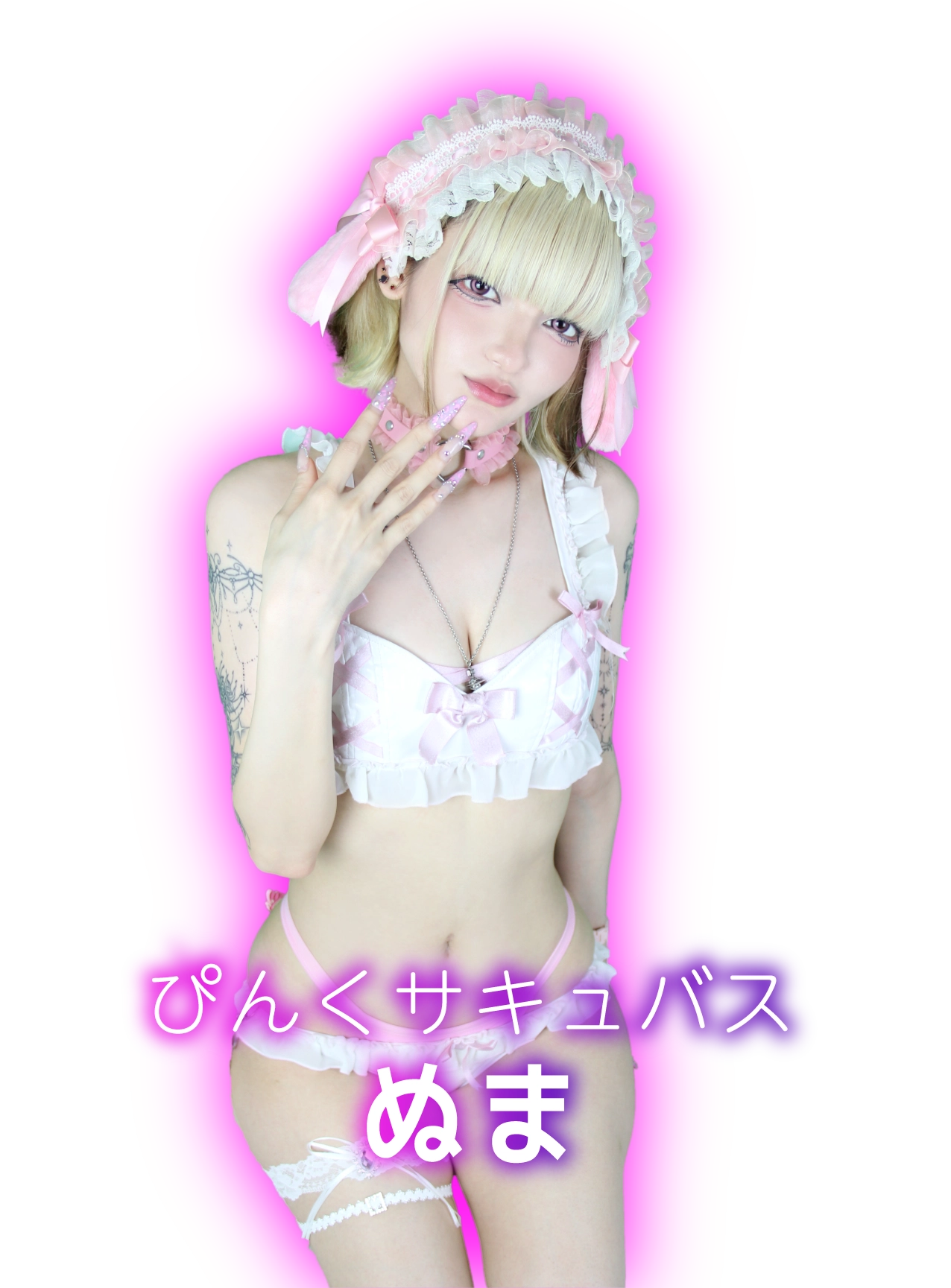ぬま